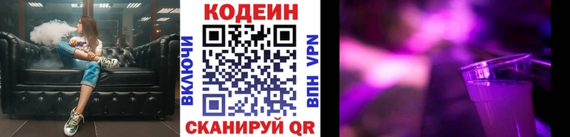 Кодеин Purple Drank  Кемь 